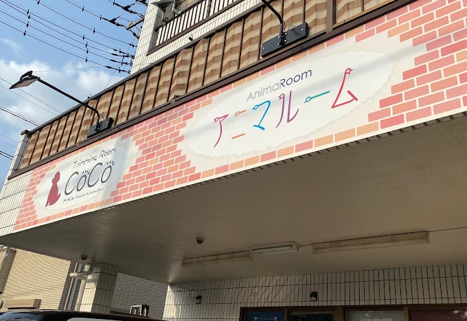 アニマルーム