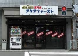 アクアファースト