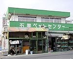 石巻ペットセンター石巻店の画像2