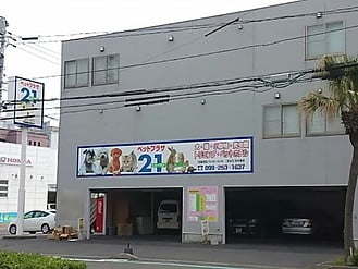 ペットプラザ21（トゥーワン）