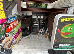 ネイチャーズズー名古屋錦店の画像2