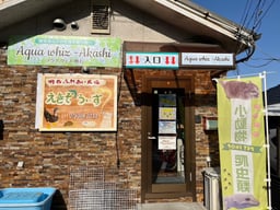 Aqua Whiz Akashiの画像1