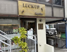 LUCK UP Reptilesの画像1