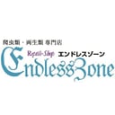 エンドレス・ゾーン