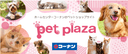 ペットプラザ 高槻上牧店
